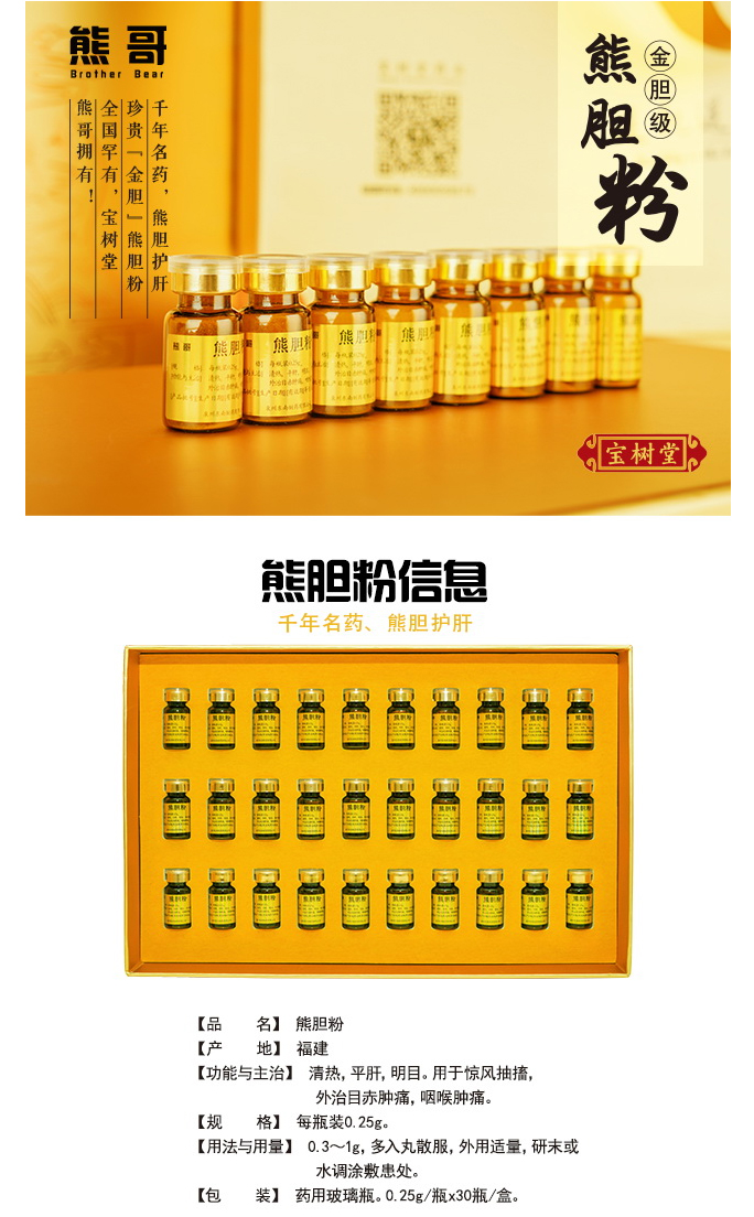黃金系列30瓶裝_產品中心_熊哥熊膽粉_01.jpg